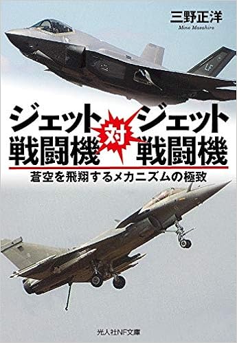 Amazon Fr ジェット戦闘機対ジェット戦闘機 蒼空を飛翔するメカニズムの極致 光人社nf文庫 Livres Amazon Fr ジェット戦闘機対ジェット戦闘機 蒼空を飛翔するメカニズムの極致 光人社nf文庫 Livres