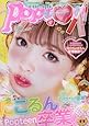 Popteen(ポップティーン) 2017年 08 月号 [雑誌]