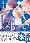 8年後の都筑くんが甘すぎる 第2巻
