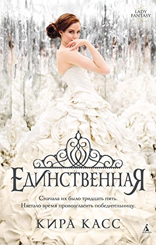 Edinstvennaia