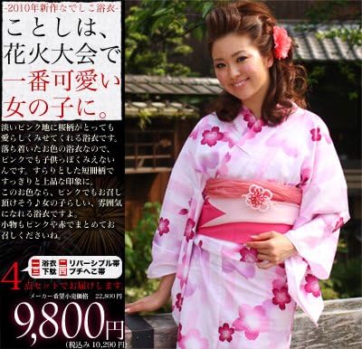 Amazon 変わり織り浴衣3点セット 薄ピンク地に桜と短冊 今だけプチへこ帯プレゼント 浴衣 通販