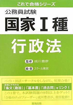 Pass In This Series National Civil Service Examination One Administrative Law 11 Isbn Japanese Import Sukui Ru Toi Kyoi Amazon Com Books