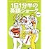 1日1分半の英語ジョーク (宝島社文庫)