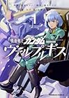 機動戦士ガンダム&nbsp;ヴァルプルギス 全10巻