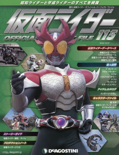 仮面ライダーパーフェクトファイル 115号 分冊百科 仮面ライダー オフィシャル パーフェクト ファイル 本 通販 Amazon