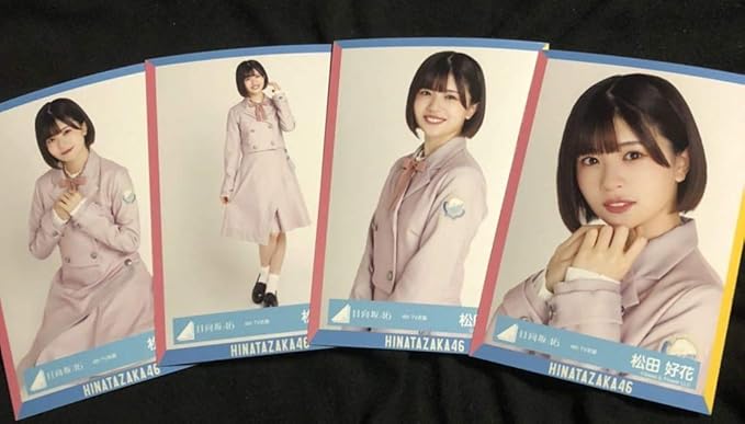 Amazon 松田好花 日向坂46 4th制服衣装 生写真 4枚コンプ 乃木坂46 欅坂46 アイドル 芸能人グッズ 通販