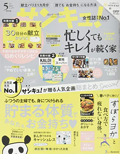 サンキュ!2019年5月号 画像 A