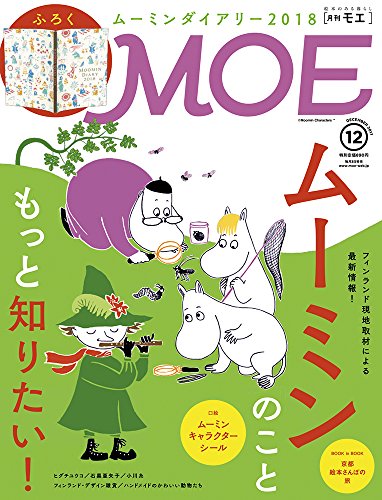 MOE 2017年12月号 画像 A