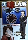美味しんぼ 第13巻