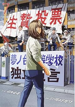 生贄投票の最新刊