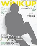 WiNK UP (ウインクアップ) 2017年 07月号