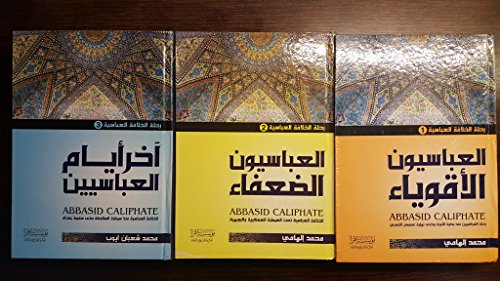 رحلة الخلافة العباسية 3 أجزاء العباسيون الأقوياء العباسيون الضعفاء أخر أيام العباسيون Abbasid Caliphate