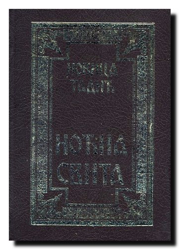 NOCNA SVITA