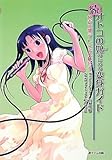 続オトコの娘のための変身ガイド―女声で歌う しぐさで魅せる