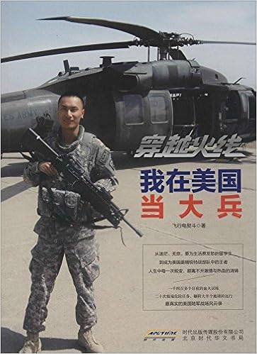 穿越火线 我在美国当大兵 飞行电熨斗 Amazon Com Books