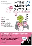 Japanese Graded Readers: Level 1 (Japanese Edition)