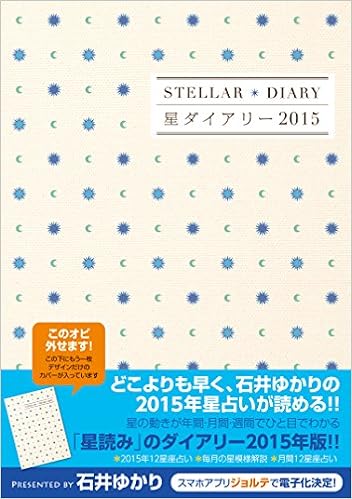Amazon Co Jp 星ダイアリー15 石井 ゆかり 文房具 オフィス用品