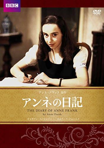 Amazon アンネの日記 c文芸ドラマ Dvd Tvドラマ
