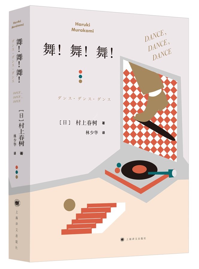 舞 舞 舞 村上春树 Amazon Com Books