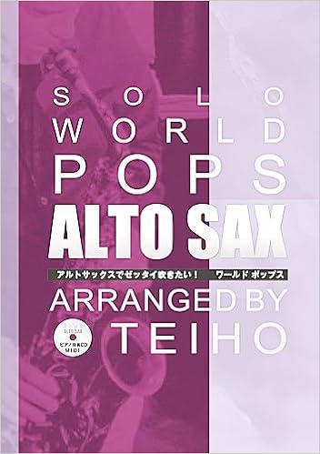 アルトサックスで ゼッタイ吹きたい ワールドポップス カラオケcd付 Amazon Com Books