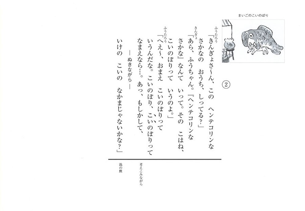 Maigo No Koinobori Editor Toi Kyoi Doi Shinsha 13 Amazon Com Books