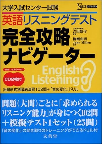 英語リスニングテスト完全攻略ナビゲーター 大学入試センター試験 Amazon Com Books