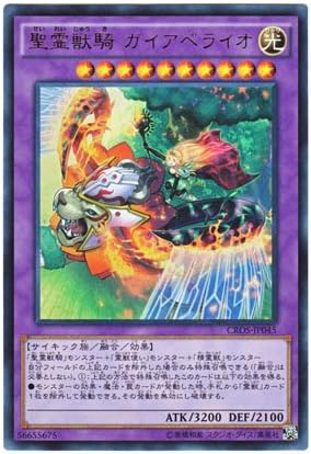 Amazon 遊戯王 聖霊獣騎ガイアペライオ ウルトラレア Cros Jp045 Ur トレカ 通販