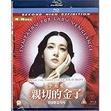 Sympathy for Lady Vengeance [Blu-ray]