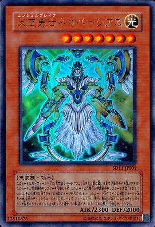 Amazon シングルカード 遊戯王 天空勇士 エンジェルブレイブ ネオパーシアス ウルトラレア トレカ 通販