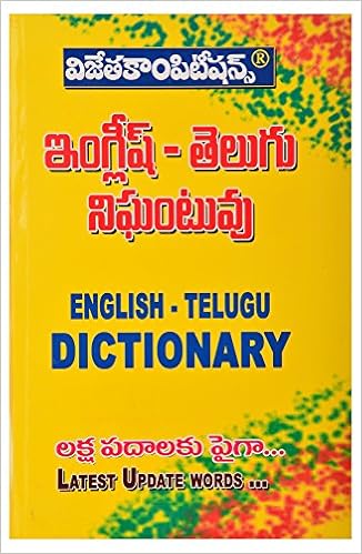 English To Telugu Dictionary Telugu Amazon In Bandla Saibabu