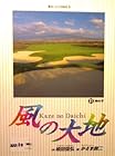 風の大地 第31巻