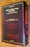 Siddur: Interlinear: Weekday Pocket Size - Ashkenaz - Maroon Leather Schottenstein Edition