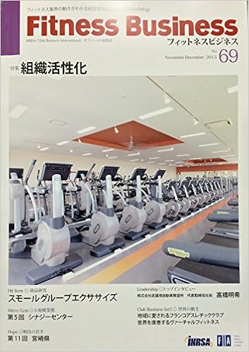 フィットネスビジネス No 69 Fitness Business クラブビジネスジャパン 本 通販 Amazon