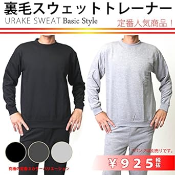 Amazon スウェット トレーナー 長袖 メンズ おしゃれ カジュアル