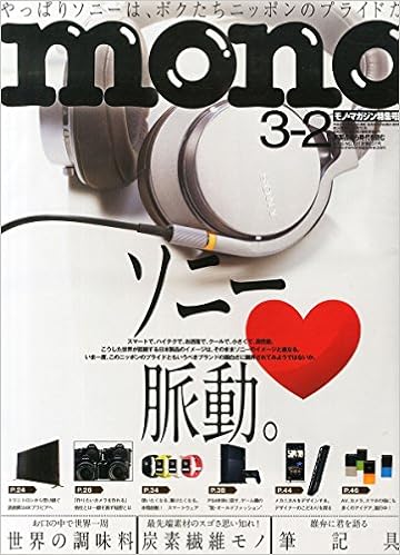 モノマガジン 15年3 2号 本 通販 Amazon