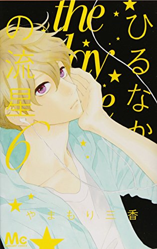 Meteor 6 Hiru-chu (Margaret Comics) (2013) ISBN: 4088450426 [Japanese Import]