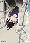 カーストヘヴン 第2巻