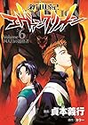 新世紀エヴァンゲリオン 第6巻
