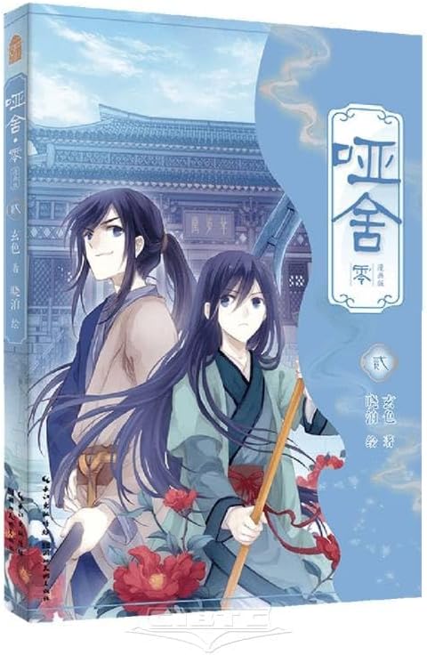 Amazon.com: 凤于九天11: 9787532299133: 风弄，王一风弄王一: 圖書