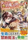 落ちこぼれ[☆1]魔法使いは、今日も無意識にチートを使う 第4巻