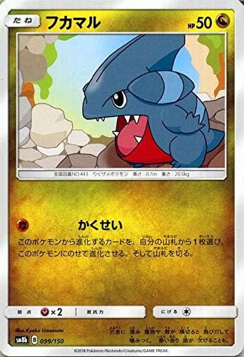 Amazon ポケモンカードゲーム Sm8b ハイクラスパック Gxウルトラシャイニー フカマル ポケカ ドラゴン たねポケモン トレカ 通販