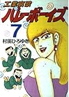 工業哀歌バレーボーイズ 第7巻