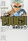 TOUGH -タフ- 第1巻