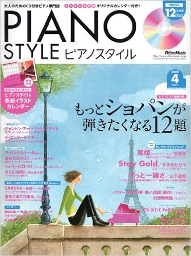 ピアノスタイル 2008年 4月号 雑誌 Cd カレンダー付き ピアノスタイル編集部 Null Null Null Null 本 通販 Amazon