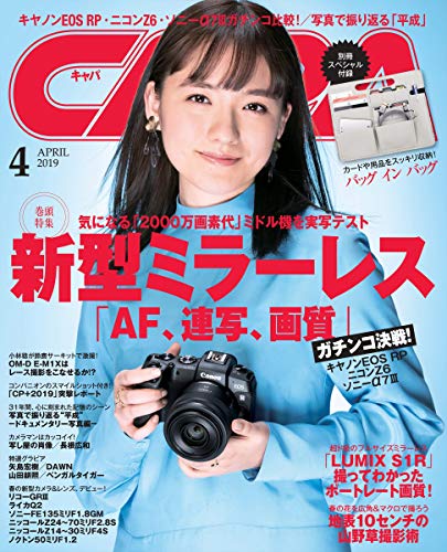 CAPA 2019年4月号 画像 A