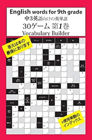 Amazon Com English Words For 9th Grade 中3英語向けの英単語 Book 1 Ebook Dupuis Jean Claude Kindle Store
