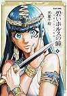 碧いホルスの瞳&nbsp;-男装の女王の物語- ～9巻