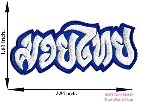 "Muay Thai Thai Boxing Logo Blue - White Patch" Iron on Patch 1.61"x3.94" Appliques Hat Cap Polo Backpack Clothing Jacket Shirt DIY Embroidered Iron on / Sew on Patch