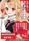 ふつつかな吸血鬼ですが、末永くよろしくお願いします 1巻 （うたしま）