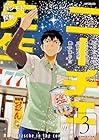 ニーチェ先生 ～コンビニに、さとり世代の新人が舞い降りた～ 第3巻